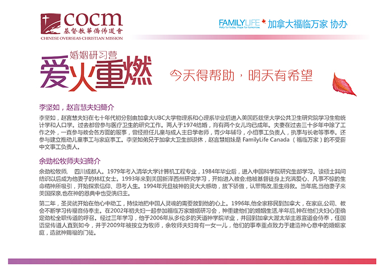 COCM-marriage-conference