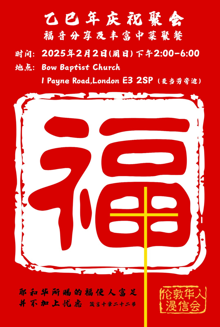 2025中国农历新年特别聚会