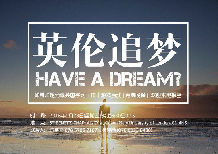 2016 “英伦追梦”迎新生