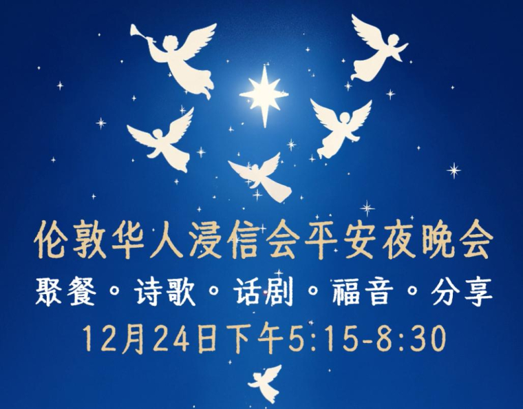 LCBC 2025年圣诞特别聚会