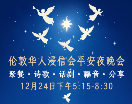 LCBC 2025年圣诞特别聚会