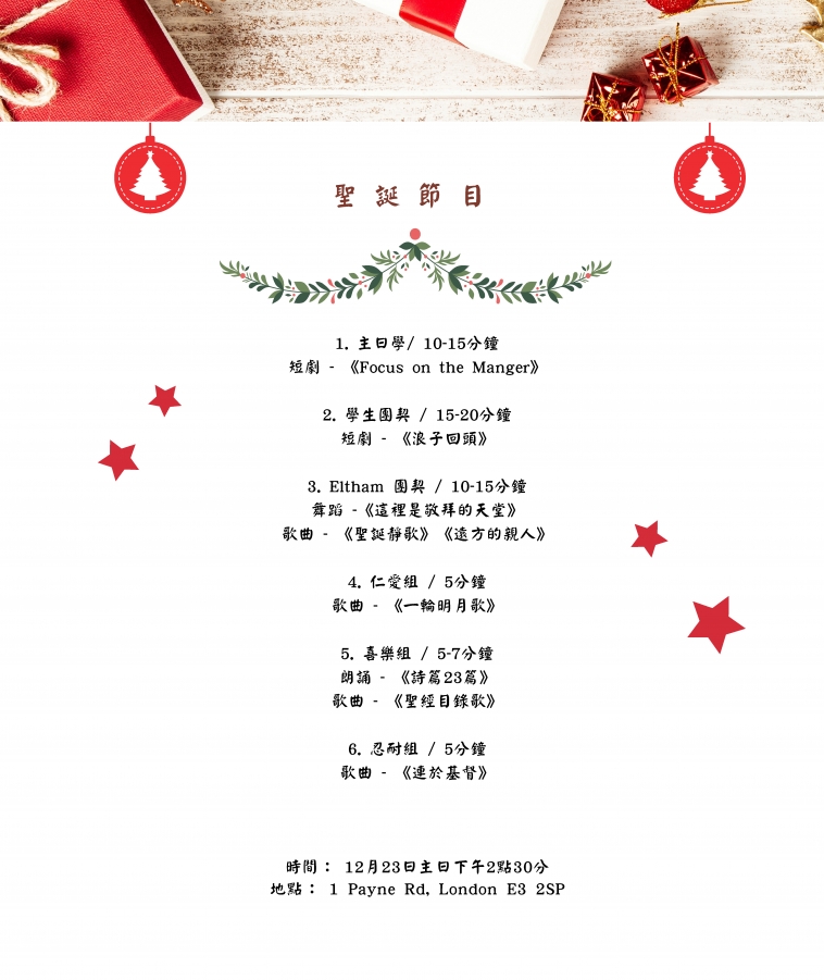 LCBC2018年圣诞特别聚会