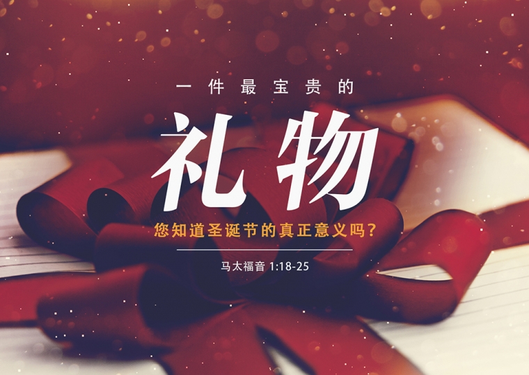 一件最宝贵的礼物 (Eltham圣诞活动)