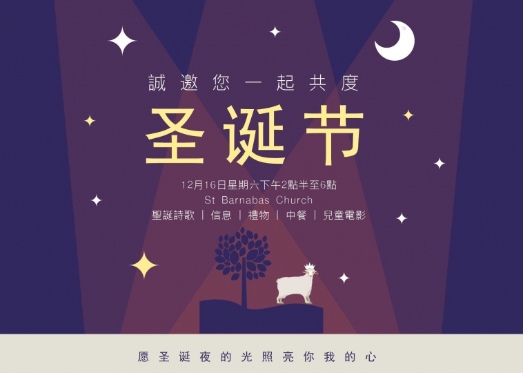 2017年Eltham圣诞聚会