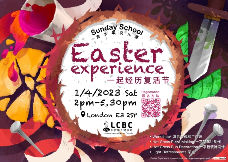 2023年4月1日 Easter Experience