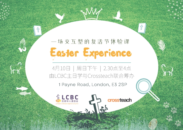 2022年4月10日 Easter Experience
