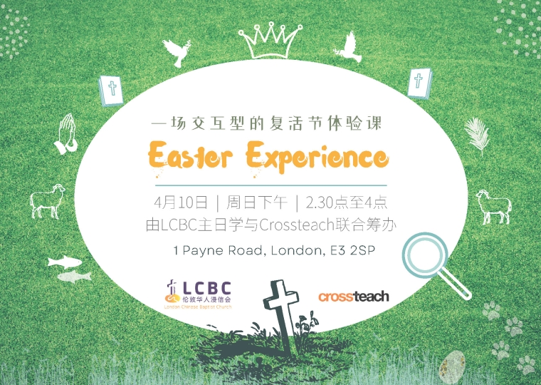 2022年4月10日 Easter Experience