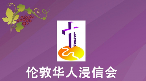 作生命的管家(西3:17-4:1)